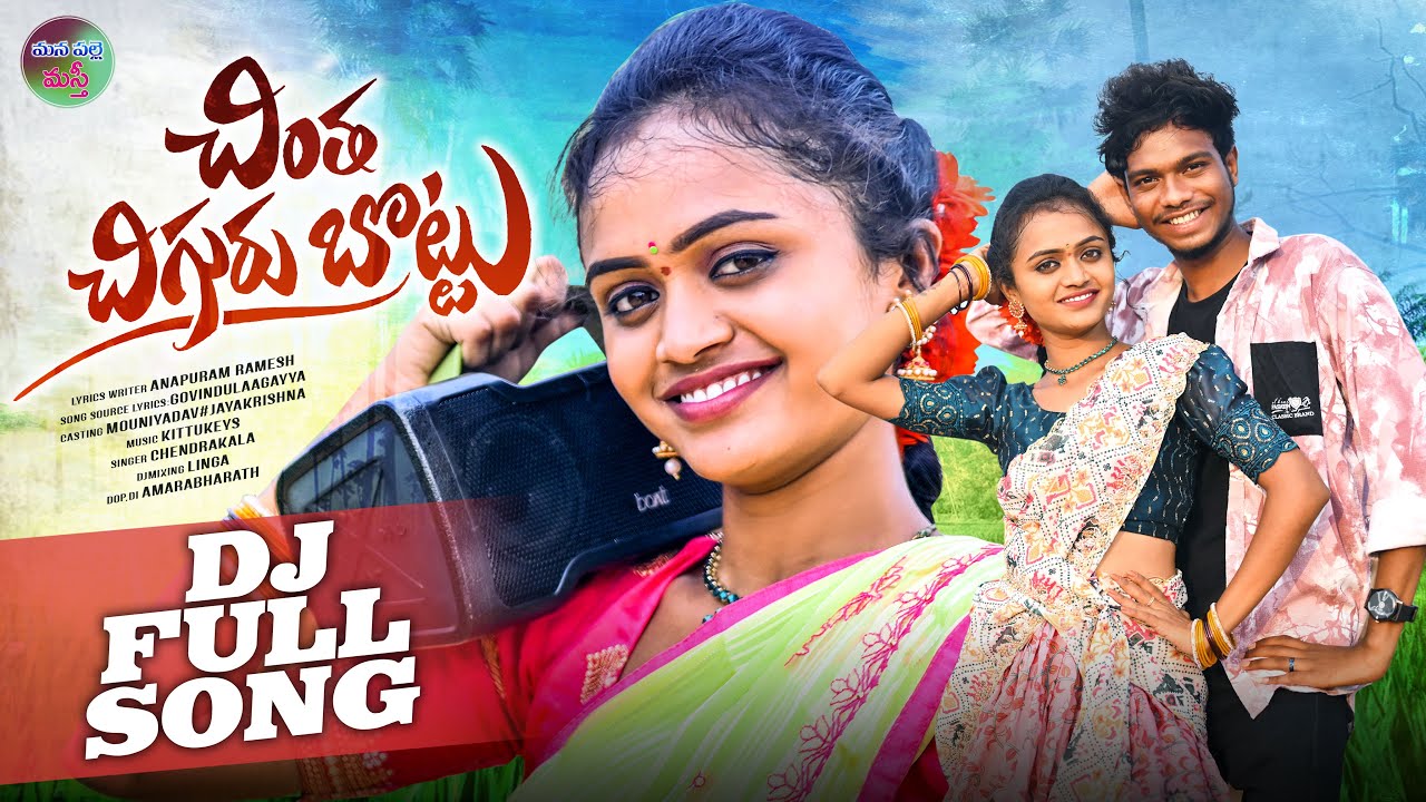 CHINTHA CHIGURU BOTTU LATEST FOLK DJ SONG 2024 | JAYAKRISHNA | MOUNI YADAV | DJ LINGA | FOLK DJ SONG