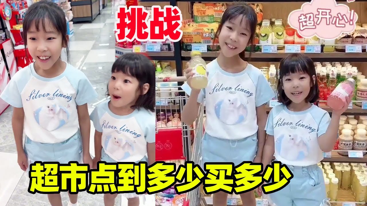 挑战超市随机买买买！点到多少买多少，零食自由的快乐！【小卷毛和姐姐】
