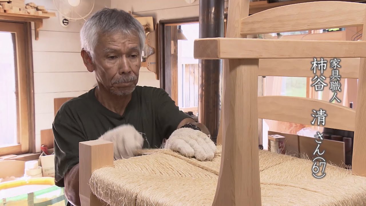 【つくる ― とやま ひと模様】家具職人　柿谷 清さん（2018年9月24日放送）