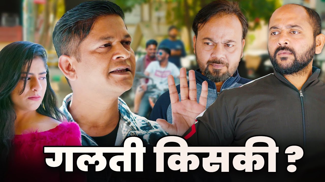 Galti Kiski | गलती किसकी @nazarbattub #kuchtohlogkahenge #nazarbattu #yt #mistake #society