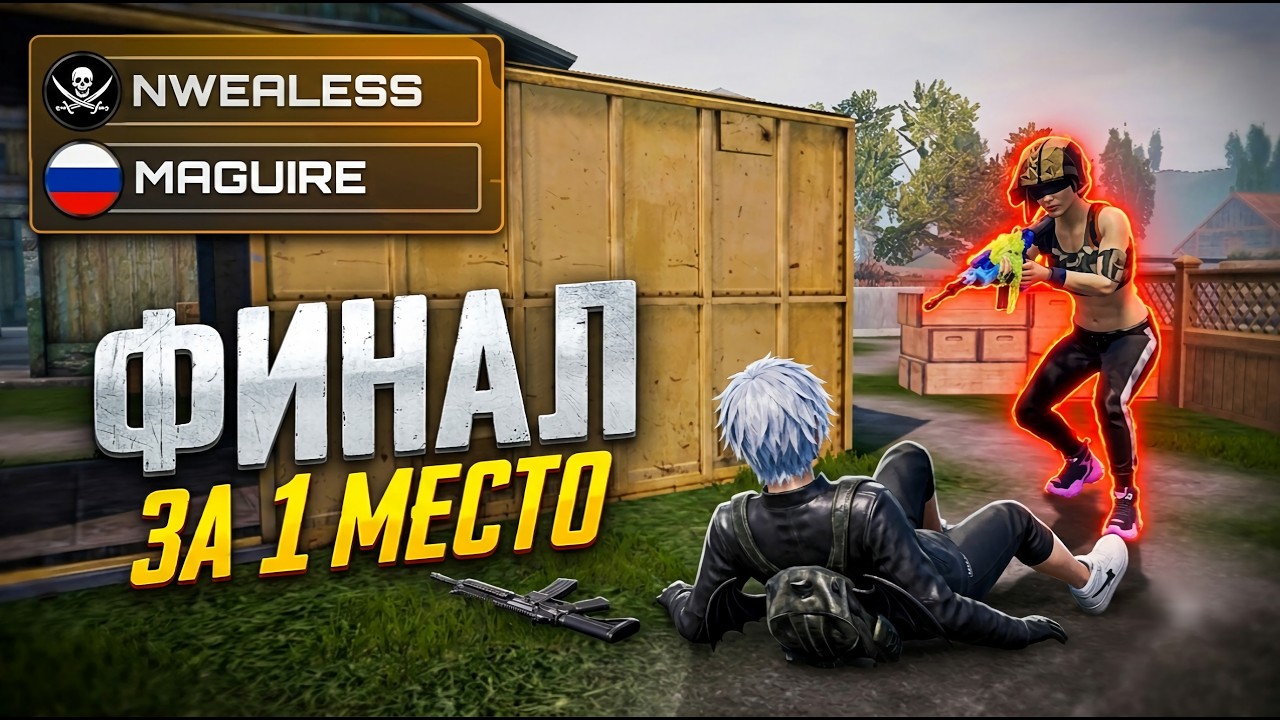 🏆ФИНАЛ ТУРНИРА НА 500.000₽ В PUBG MOBILE😱