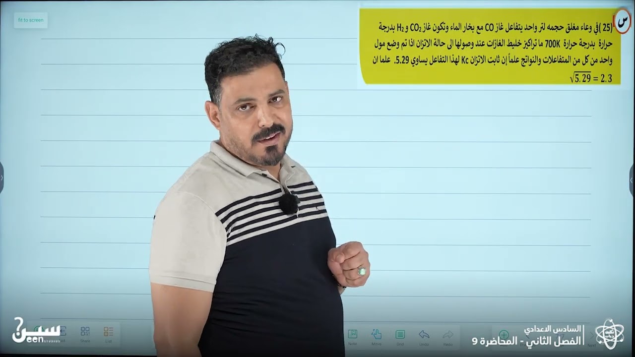 حاصل التفاعل / الاتزان الكيميائي / كيمياء السادس العلمي/ الاستاذ تكليف