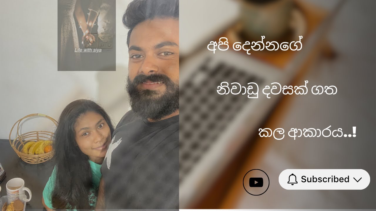 how I spend holiday with my hubby..! (මම මගේ සැමියා සමඟ නිවාඩුවක් ගත කරන ආකාරය..!)