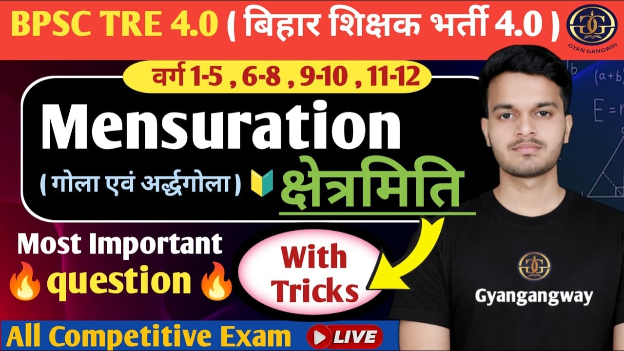 BPSC TRE 4.0 Math |Mensuration (गोला एवं अर्धगोला ) क्षेत्रमिति Most Important Questions With Tricks