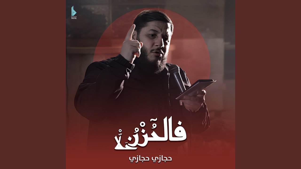 فالحزن قد حلا