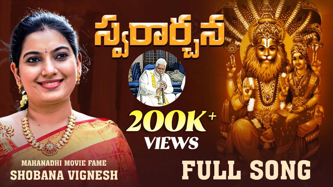 శ్రీ నరసింహ స్వామి స్వరార్చన | Shobana Vignesh | Jai Bhajarang | Laxmi Narasimha Songs
