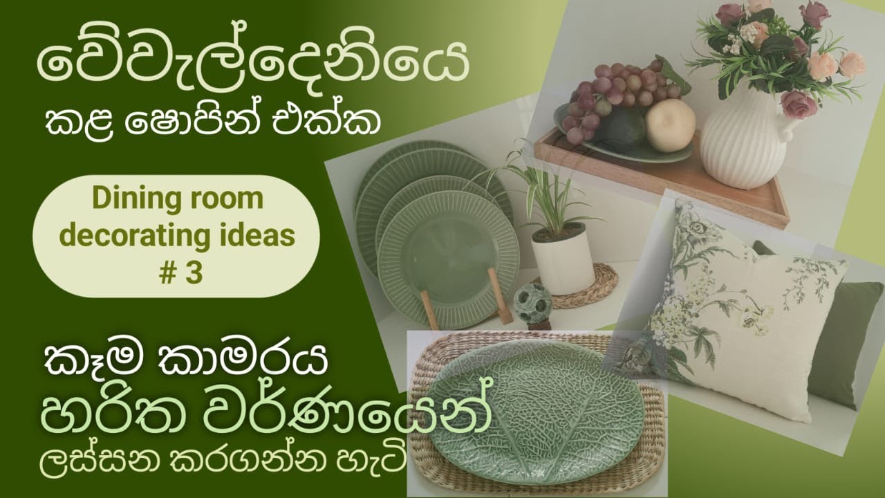 Best Green dining room decor ideas with available materials + weweldeniya handicrafts|Sinhala