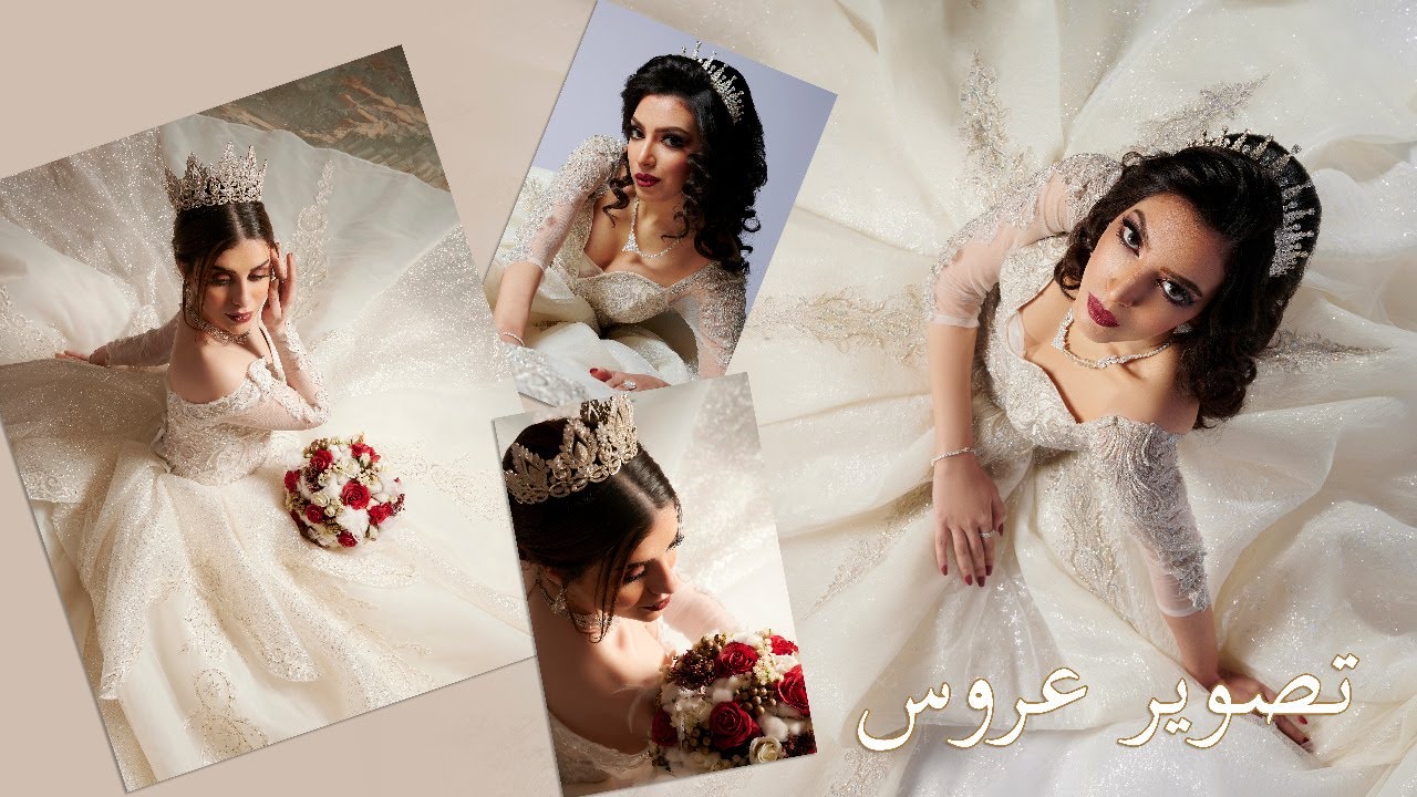 - صور كالمحترفين - تصوير العروس