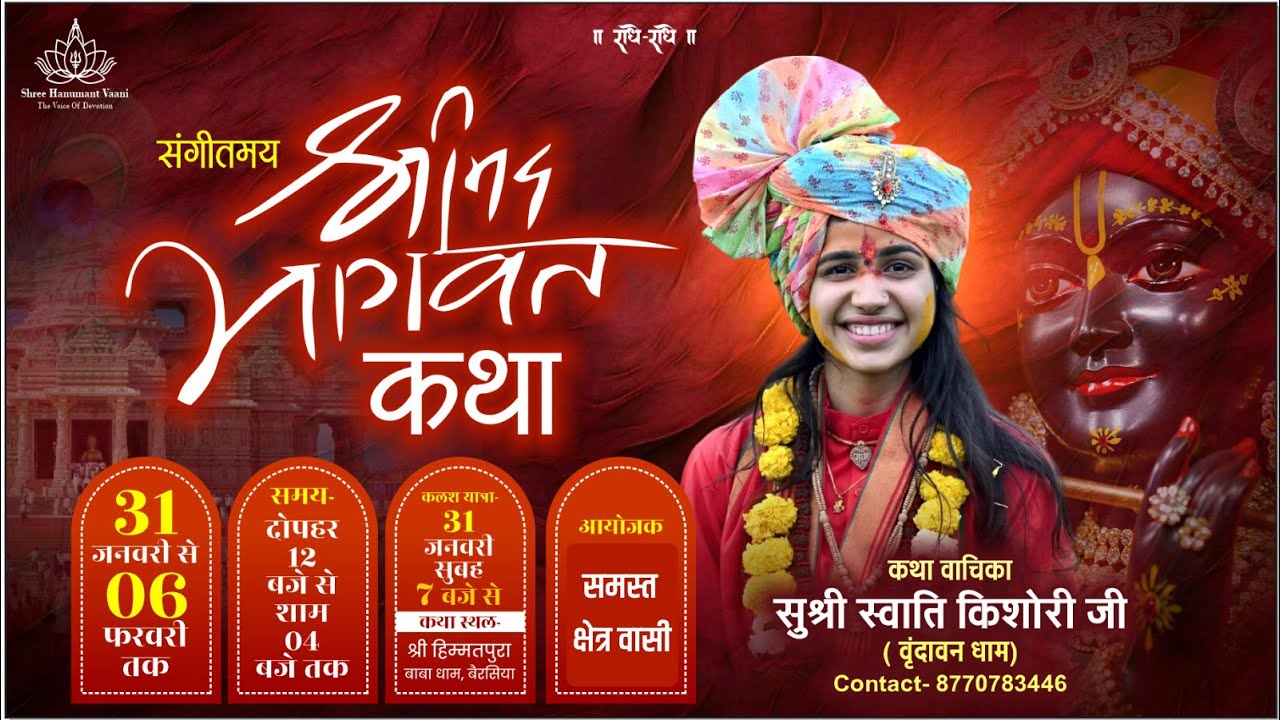 LIVE |SHRIMAD BHAGWAT KATHA |DAY-3 |पूज्या सुश्री स्वाति किशोरी जी |हिम्मतपुर बाबा धाम, बैरसिया M.P.