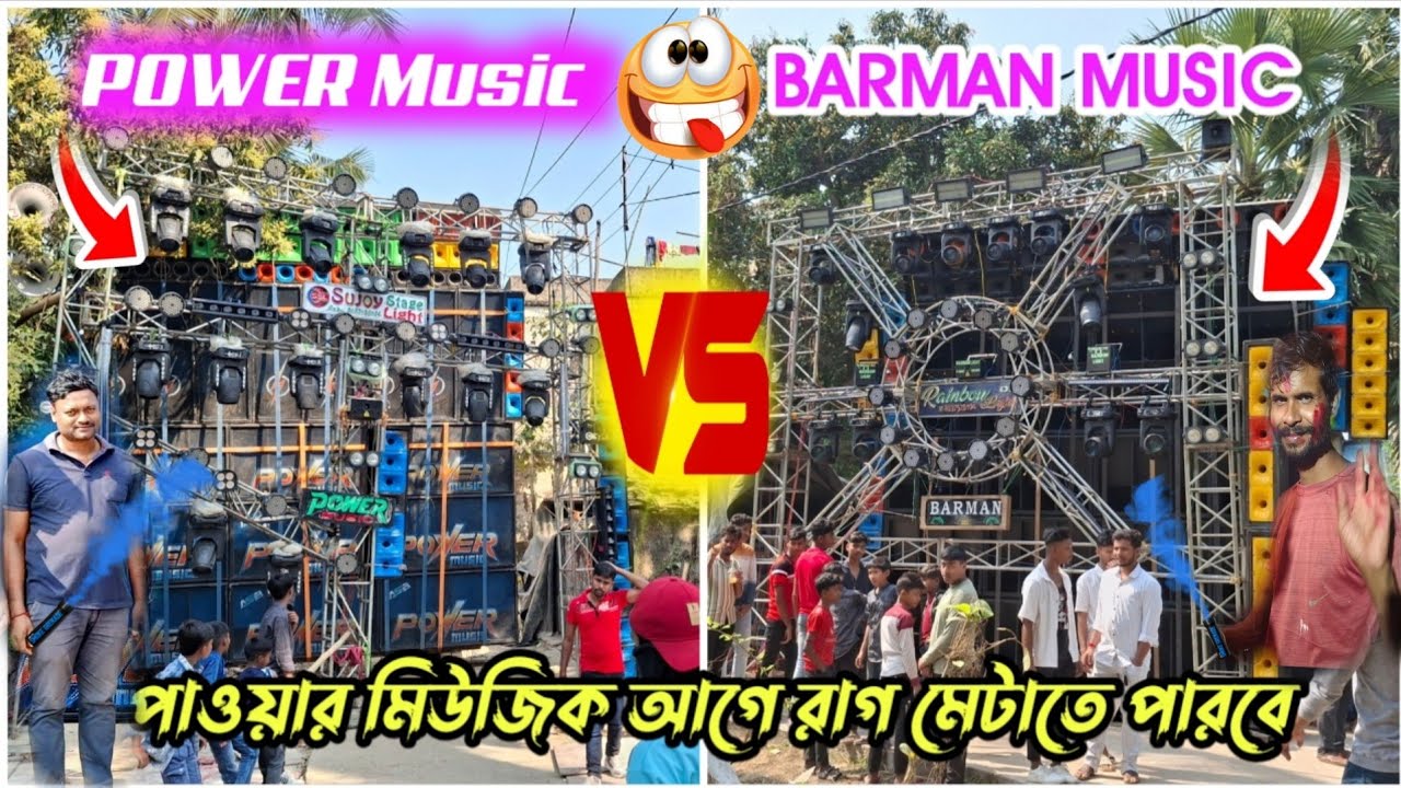 POWER Music VS BARMAN MUSIC খেলা শুরু হলো মাঠের মধ্যে সব বৌদিরা নাচানাচি করছে BOX Competition 