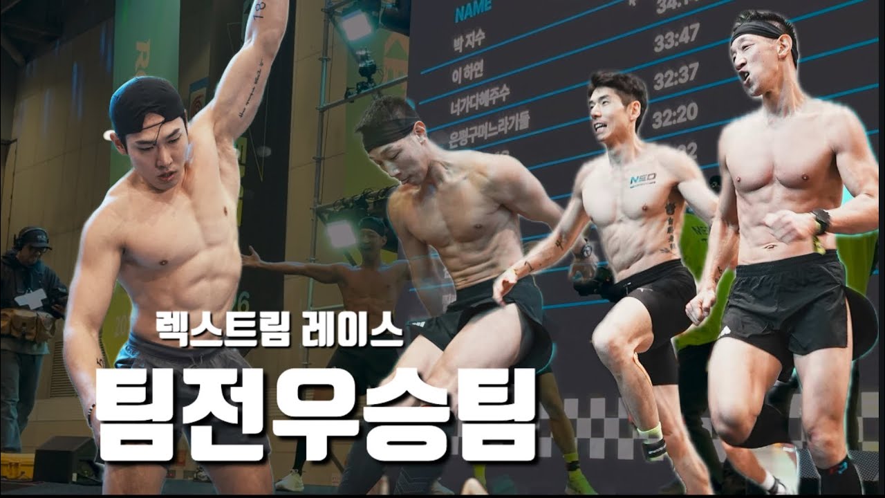 “이 조합은 반칙… 렉스트림 레이스 팀전 우승”(렉스트림,하이록스,어메이즈핏)
