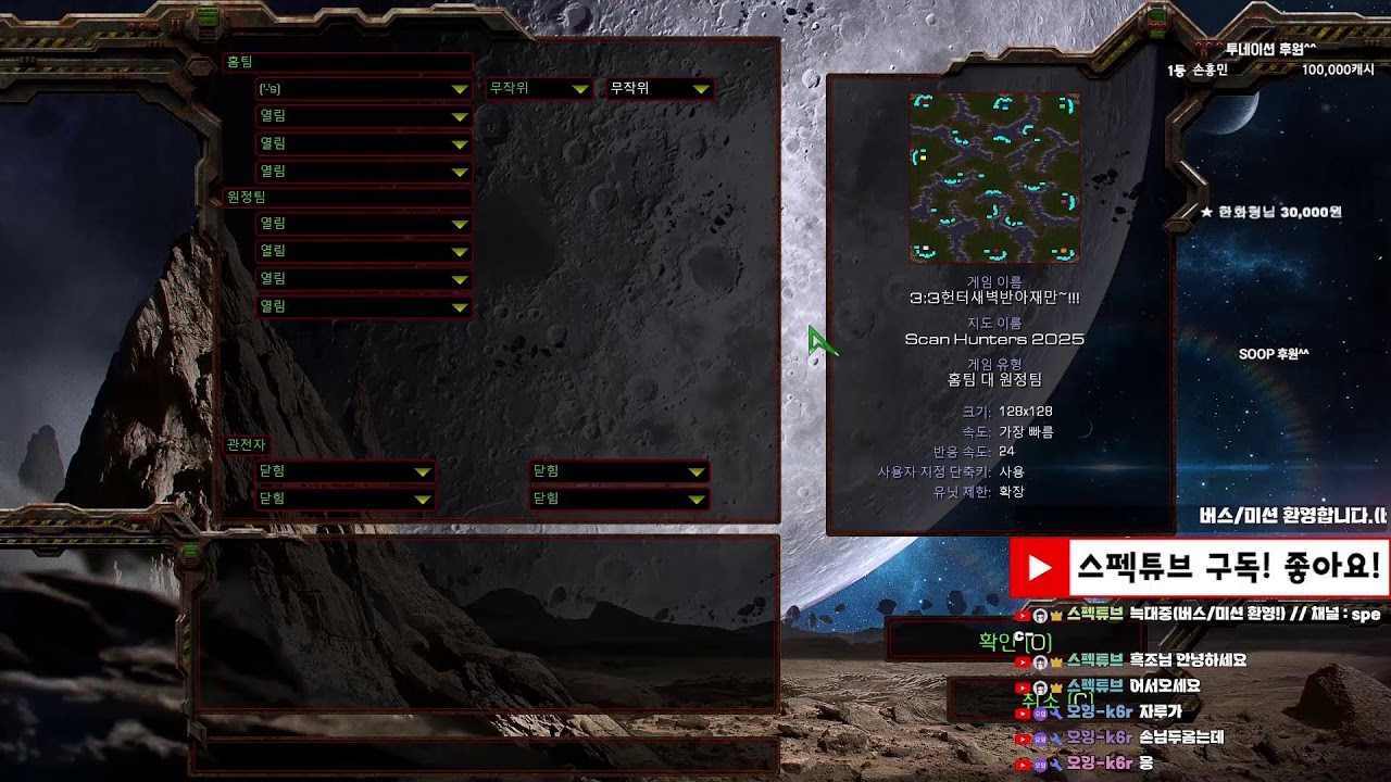 [스펙튜브 Live] 저녁나들이 스타팀플 헌터 리마스터 StarCraft TeamPlay 2026-01-27(화)