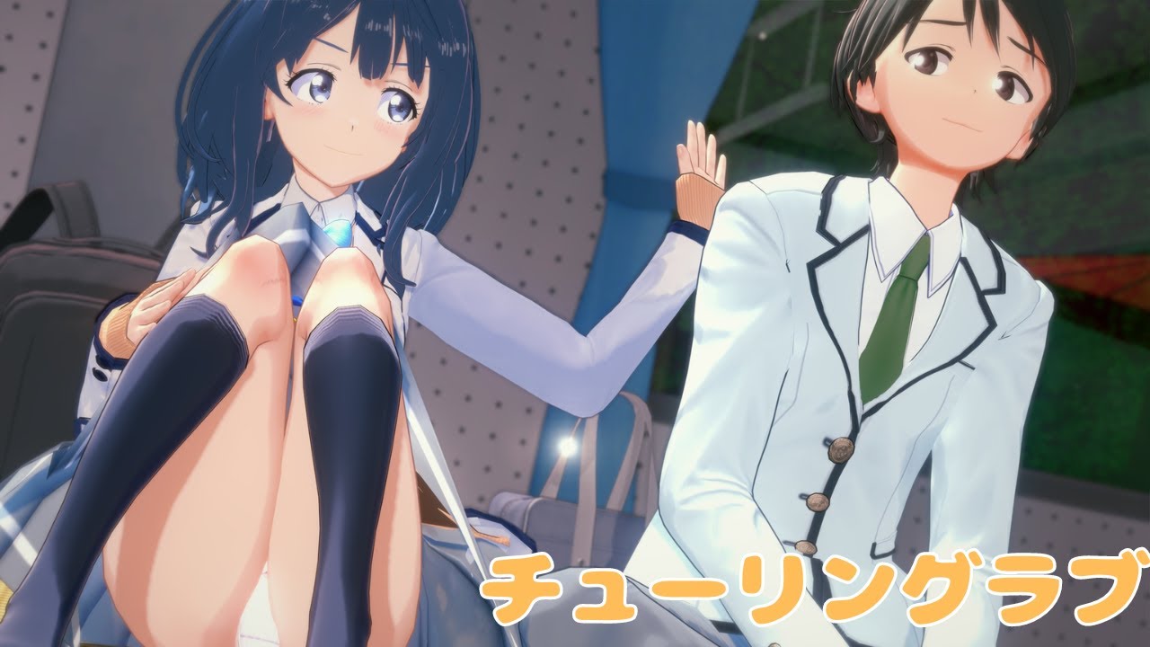 【MMD 負けヒロインが多すぎる!】八奈見さんとぬっくんのチューリングラブ【コイカツMMD】