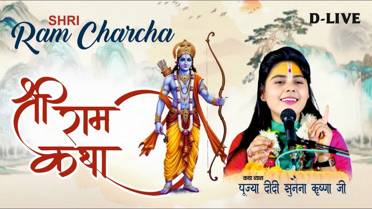 LIVE🔴 DAY आज के दिन ये कथा जरूर सुने//जीवन को सुख देने वाली कथा pujya Sunaina kirshna ji (उ0.प्र0)