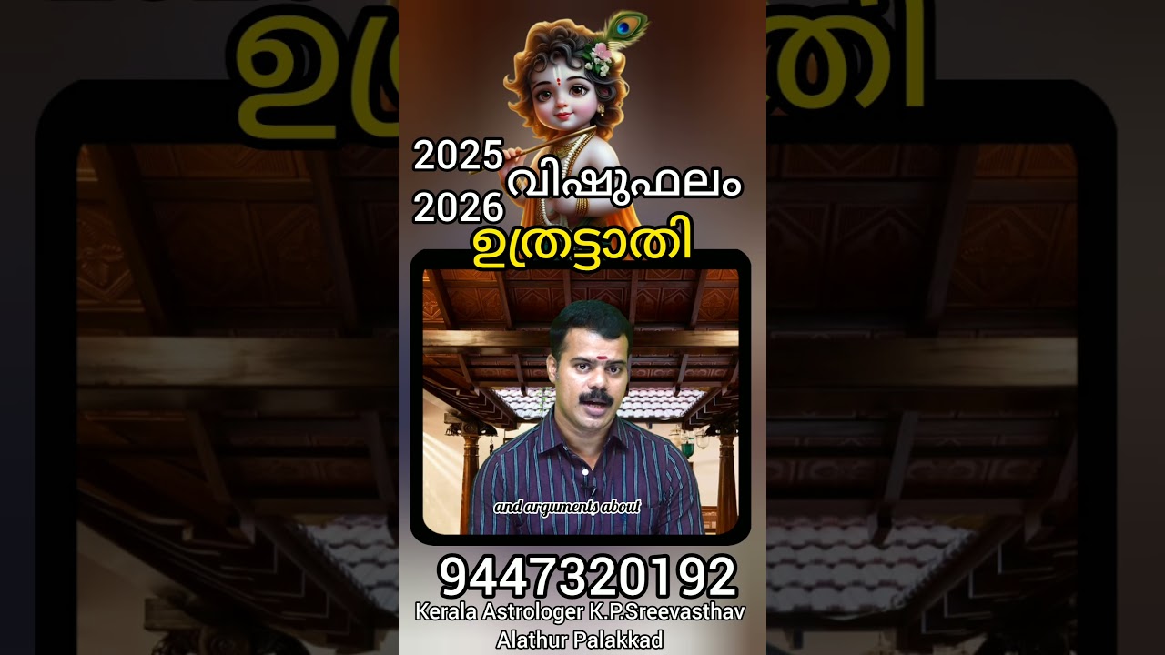 Vishuphalam 2025 - 2026 | Uthrattathi Prediction | Kerala Astrologer K.P.Sreevasthav 9447320192