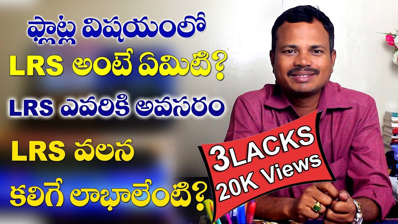 what is mean by LRS in telugu || LRS గురించి అద్బుతంగా వివరించిన గ్రుహలక్ష్మి రమణ