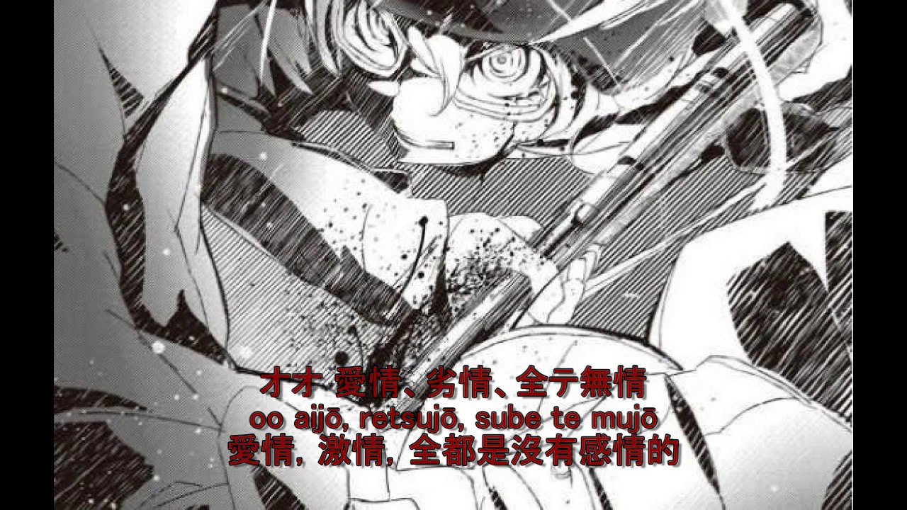 幼女戦記 挿入曲 「戦線のリアリズム」- 新菜まこ (日本語/ローマ字字幕付き)