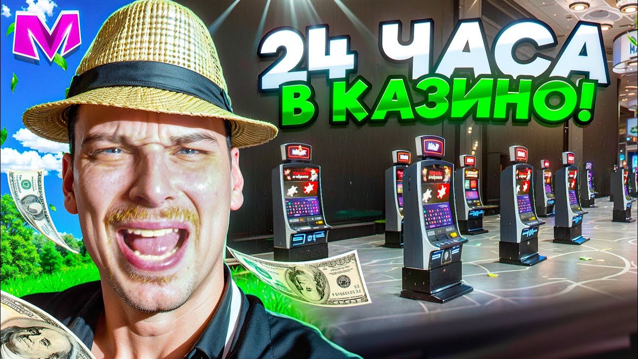 24 часа - Я ЛУДОМАН в МАТРЕШКЕ (казино) на МАТРЕШКА РП (CRMP MOBILE)
