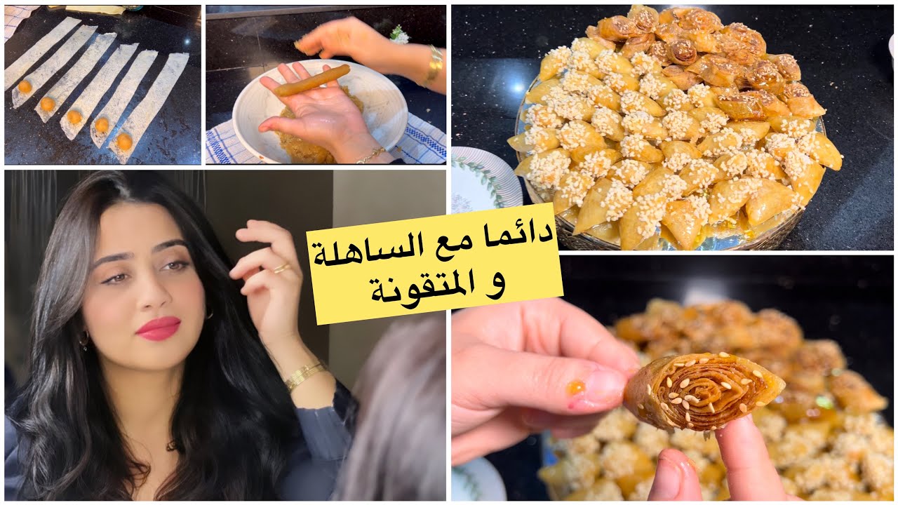 فالدقيقة 90 🔥بريوات باللوز  بأسهل طريقة و مضمونين ☄️لسان الطير ف 15 دقيقة 👌 بدون عجين لأول مرة