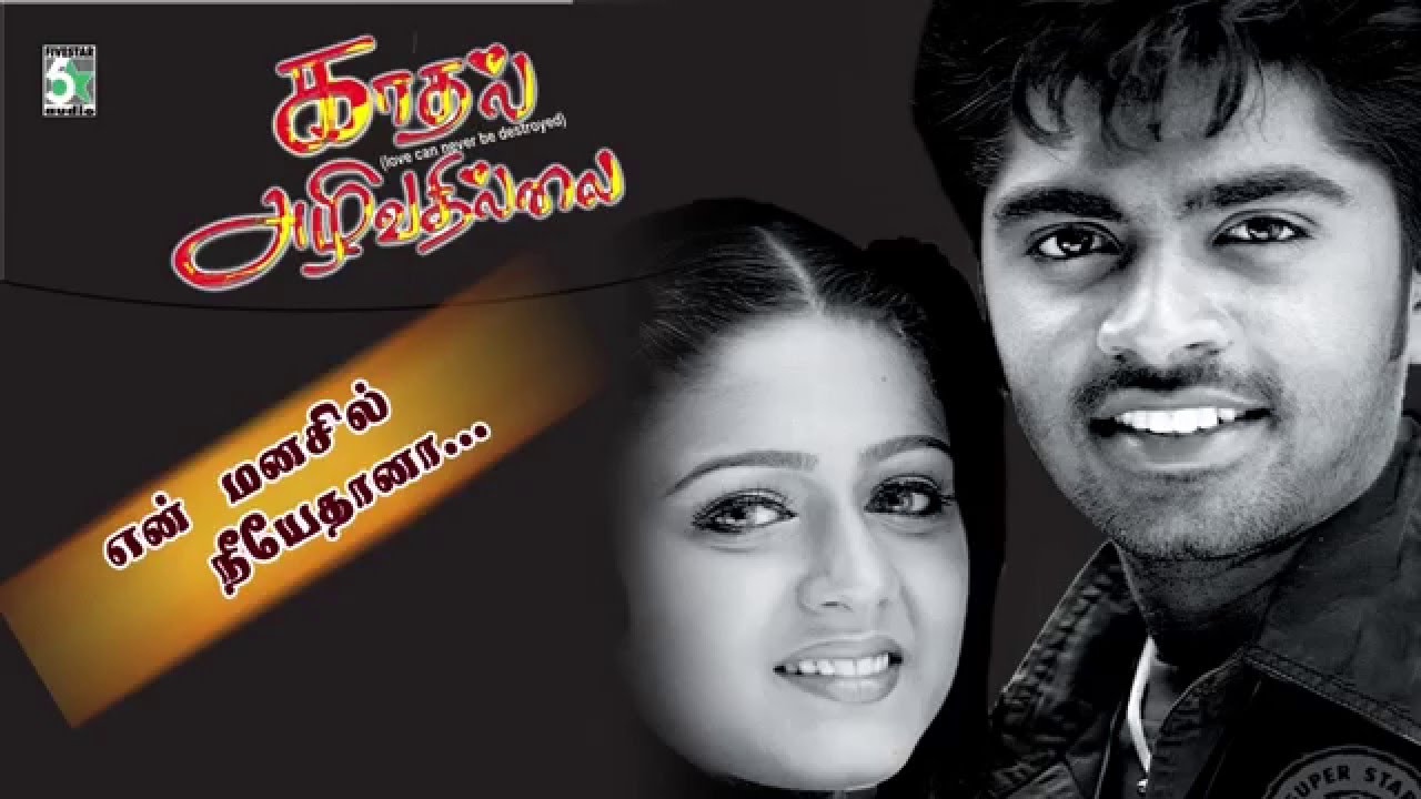 En Manasil Song | Kadhal Azhivathillai | Simbu | TR | Charmi