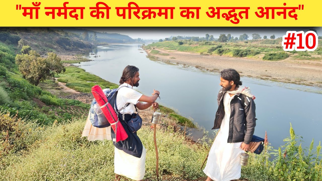 माँ नर्मदा की परिक्रमा का अद्भुत आनंद !! Narmada Parikrama 🙏 Ep-10