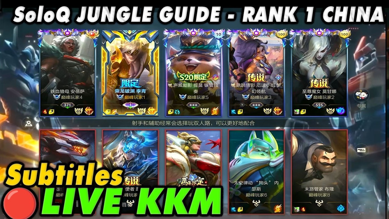 Wild Rift China🔴KKM | SoloQ Jungle High ELO Gameplay - 5 Champs Guide Subtitles | Legendary