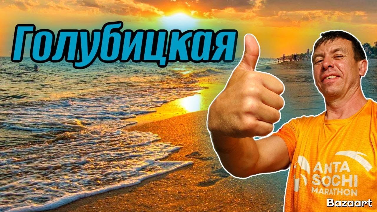 Голубицкая. Райский уголок этого курорта. Чем это место ЛУЧШЕ?! Показываем и рассказываем!