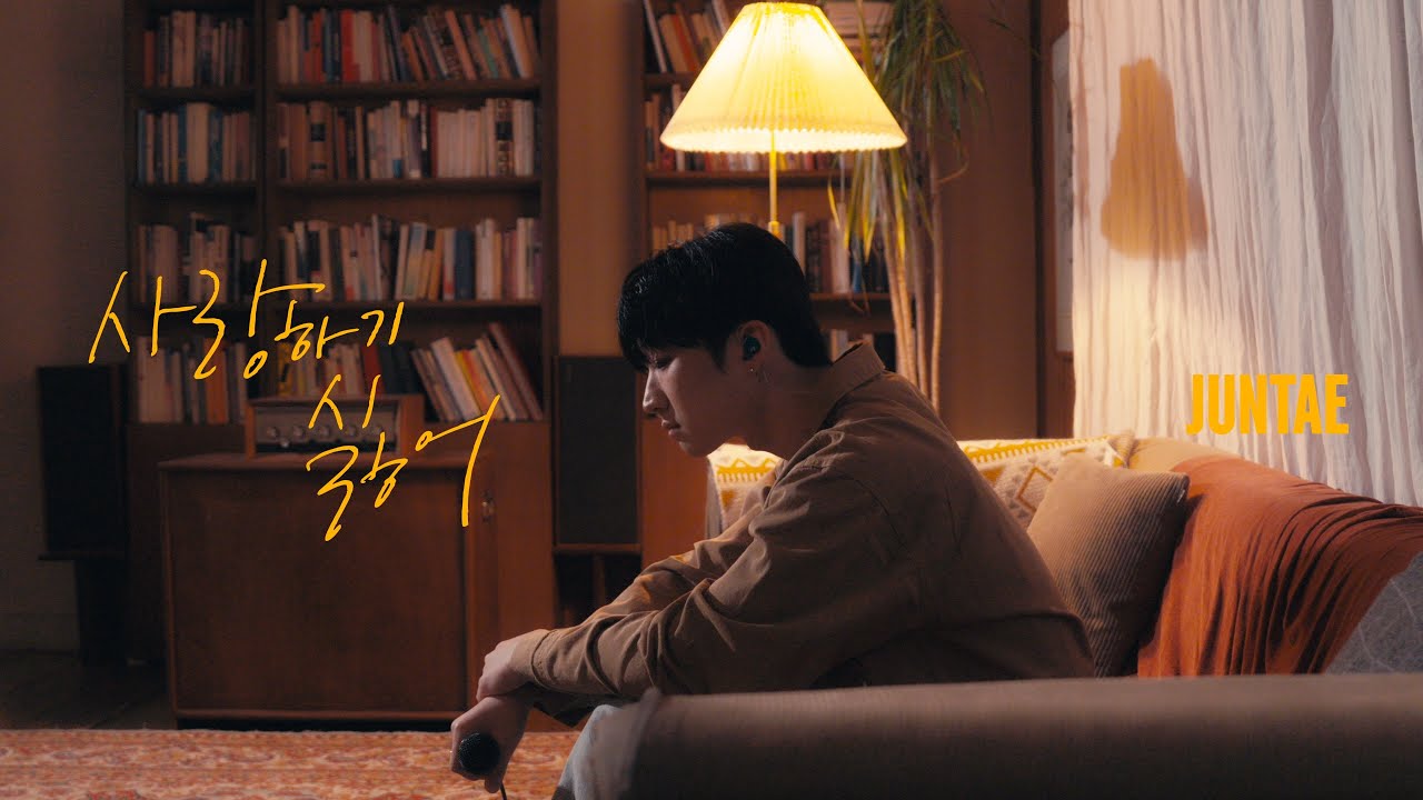김준태(JUNTAE) – '사랑하기 싫어' (Tired of falling in love)(Official Live Clip)