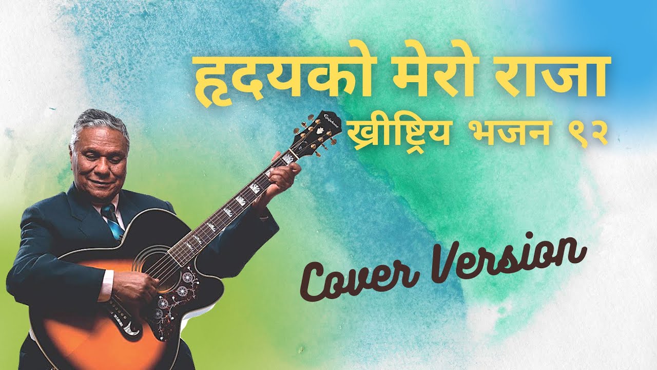 हृदयको मेरो राजा - Hridayako Mero Raaja - John D. Khawas - Cover by Ivan Sada