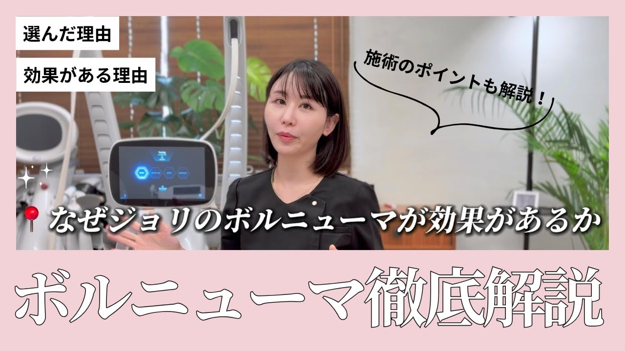 【📍ボルニューマ徹底解説】効果がある理由！