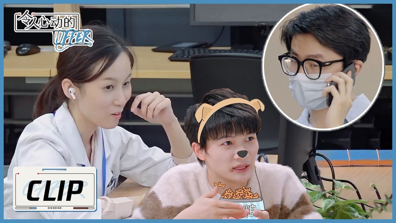神秘男子夜访刘畅，是什么让狂吃狗粮的周深直呼救命 |《令人心动的offer S3》