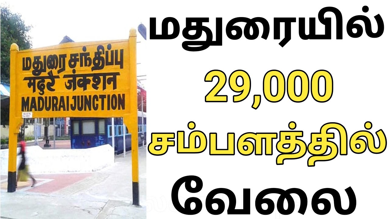 💥நல்ல சம்பளத்தில் மதுரையில் தனியார் நிறுவன வேலைவாய்ப்பு | jobs
