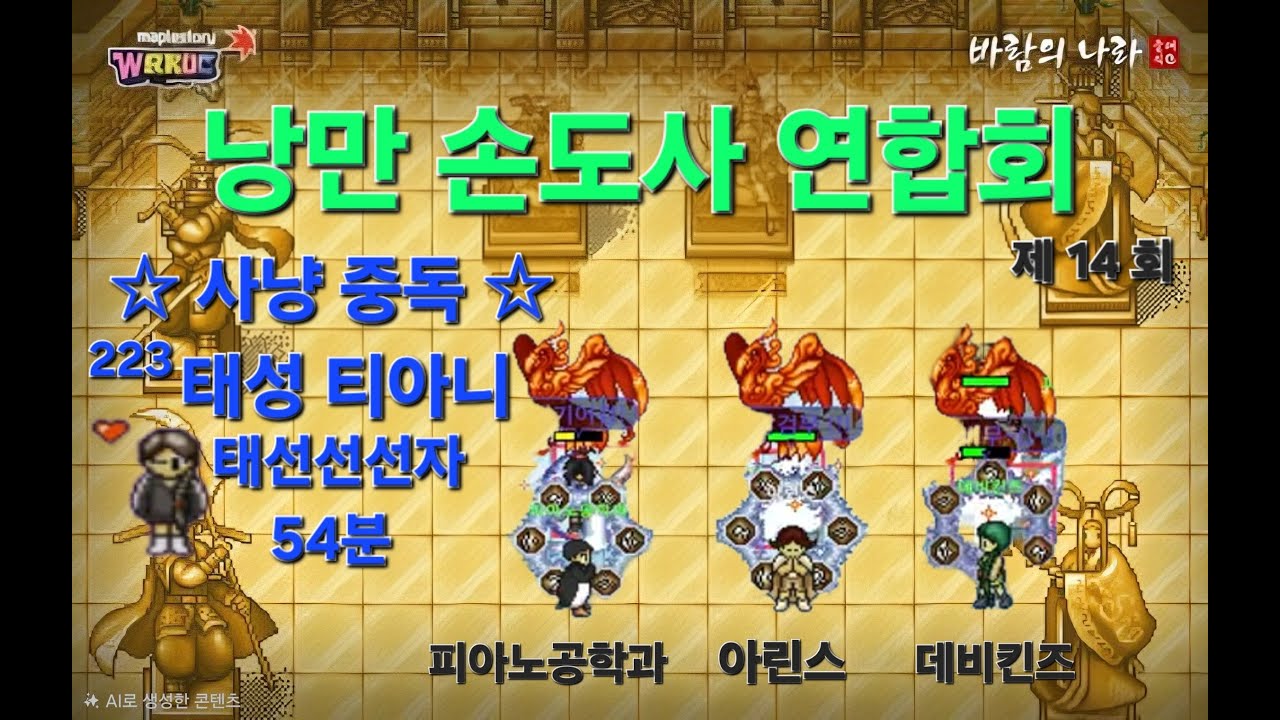 [바람의나라 클래식] ●사냥중독 태성 티아니● 태선선선자 54분대, with 낭손연