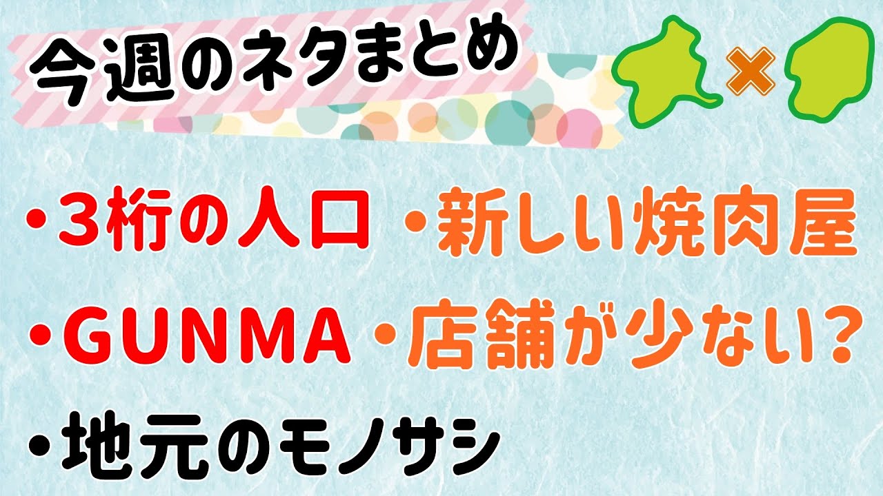 【1/27～1/31のまとめ５本】群馬と栃木の「おとなり劇場」