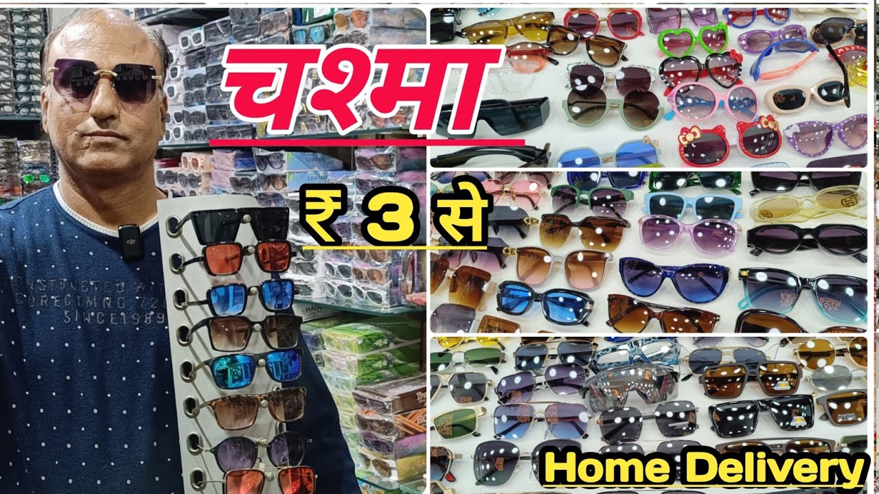 चश्मा होलसेल ₹3 | Sunglasses wholesale market in Delhi | goggles market | Sadar Bazar chashma market
