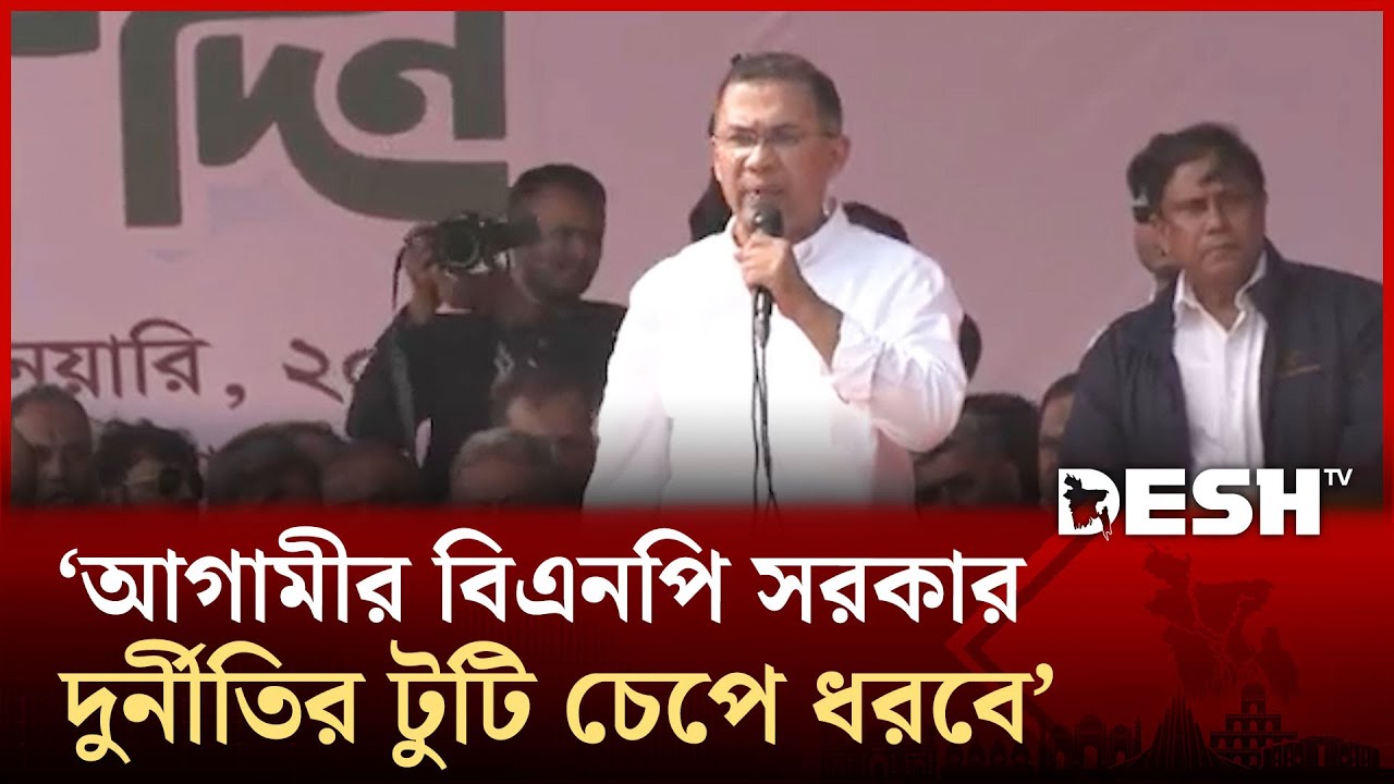 জনগণ পাশে থাকলে কঠোর হস্তে আইনশৃঙ্খলা নিয়ন্ত্রন করবো: তারেক রহমান | Tarique Rahman | Election 2026