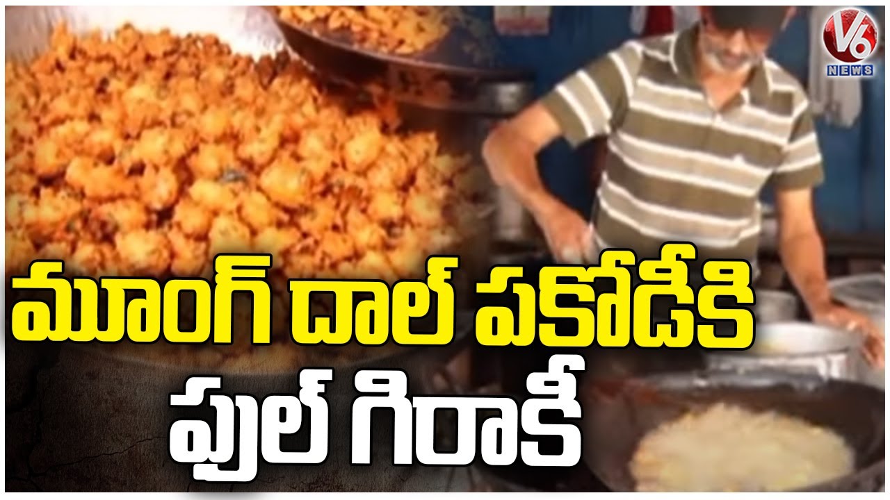 Huge Demand For Moong Dal Pakoda | Moong Dal Pakoda Attracts Food Lovers | Nizamabad | V6 News