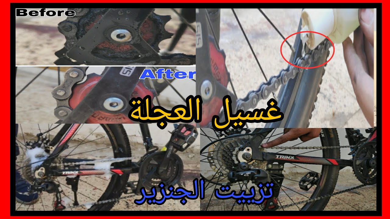 افضل طريقة لتنظيف العجلة و تزييت الجنزير و الحصول على افضل نتائج