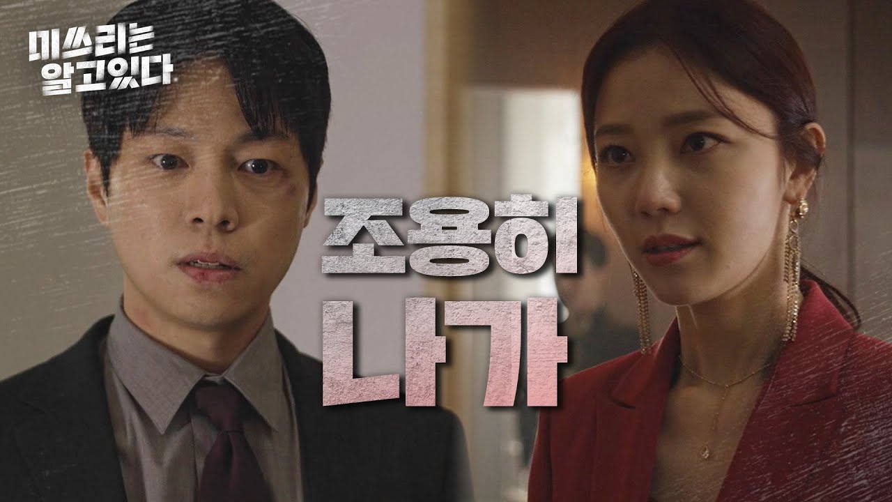 [미쓰리는 알고 있다] 개털로 쫒겨나고 싶어? 병실 앞에서 문전박대 당하는 이기혁 20200715
