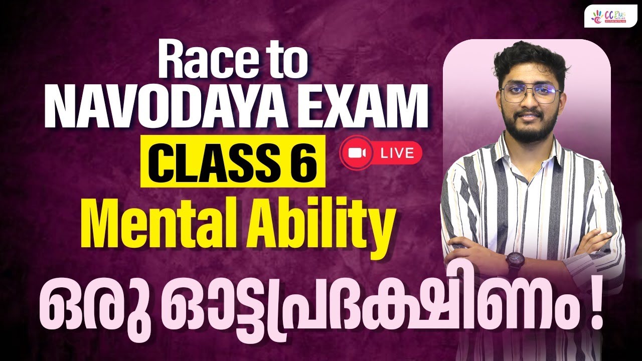 Race to Navodaya Exam | Class 6th | Mental Ability | ഒരു ഓട്ടപ്രദക്ഷിണം