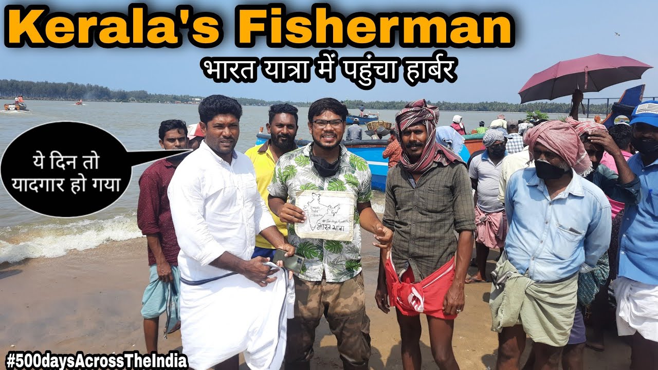 A day with fisherman | Ponnani Harbor Kerala | What a Lucky day | #500daysacrosstheindia