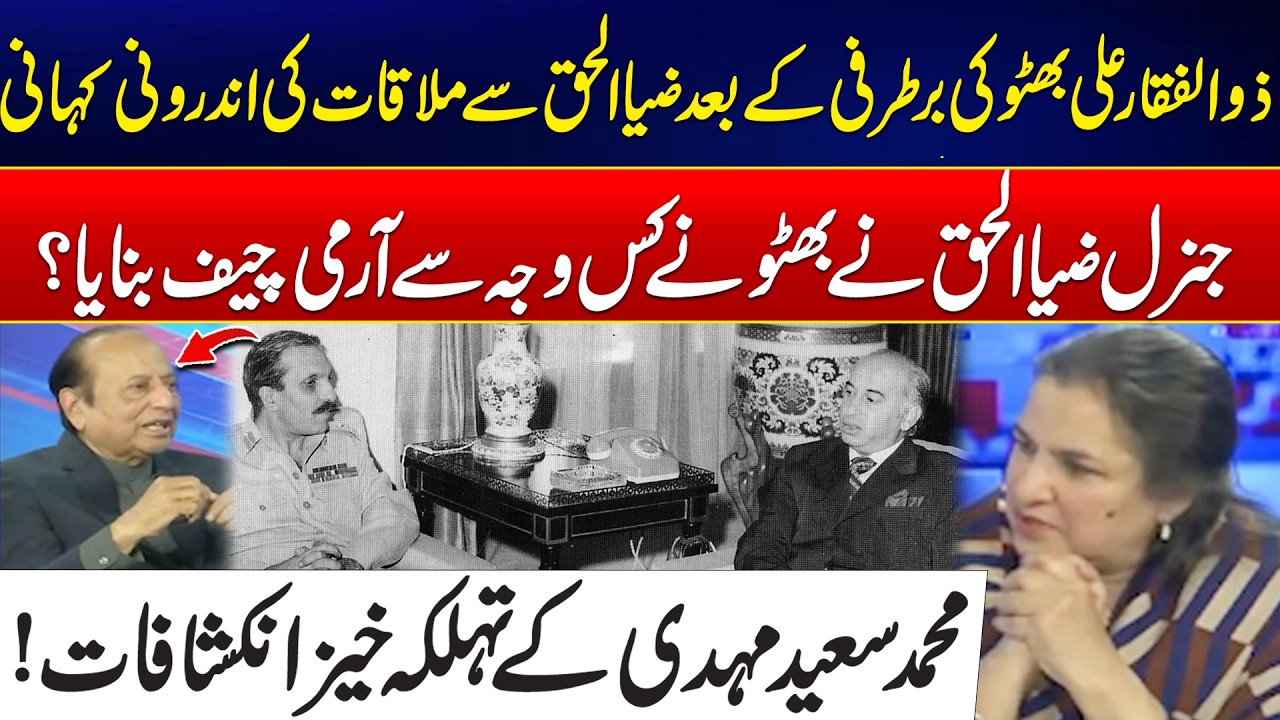 Why Did Bhutto Appoint Zia As Army Chief? - Major Reveal by Muhammad Saeed Mehdi - Nasim Zehra
