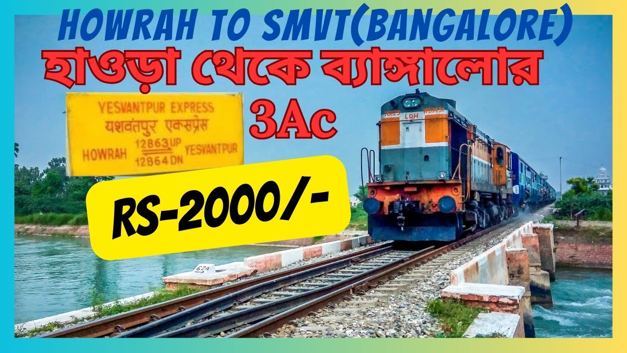 হাওড়া থেকে ব্যাঙ্গালোর || 12863 howrah smvt bengaluru sf express || 3rd Ac Full journey | KR PURAM
