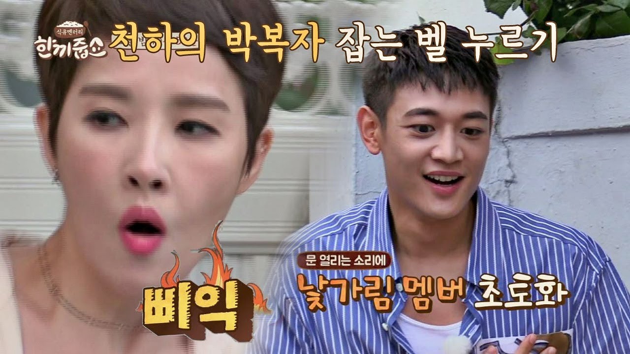 [선공개] '벨 신고식' 천하의 김선아& 샤이니 민호 잡는 띵동♨ 한끼줍쇼 45회