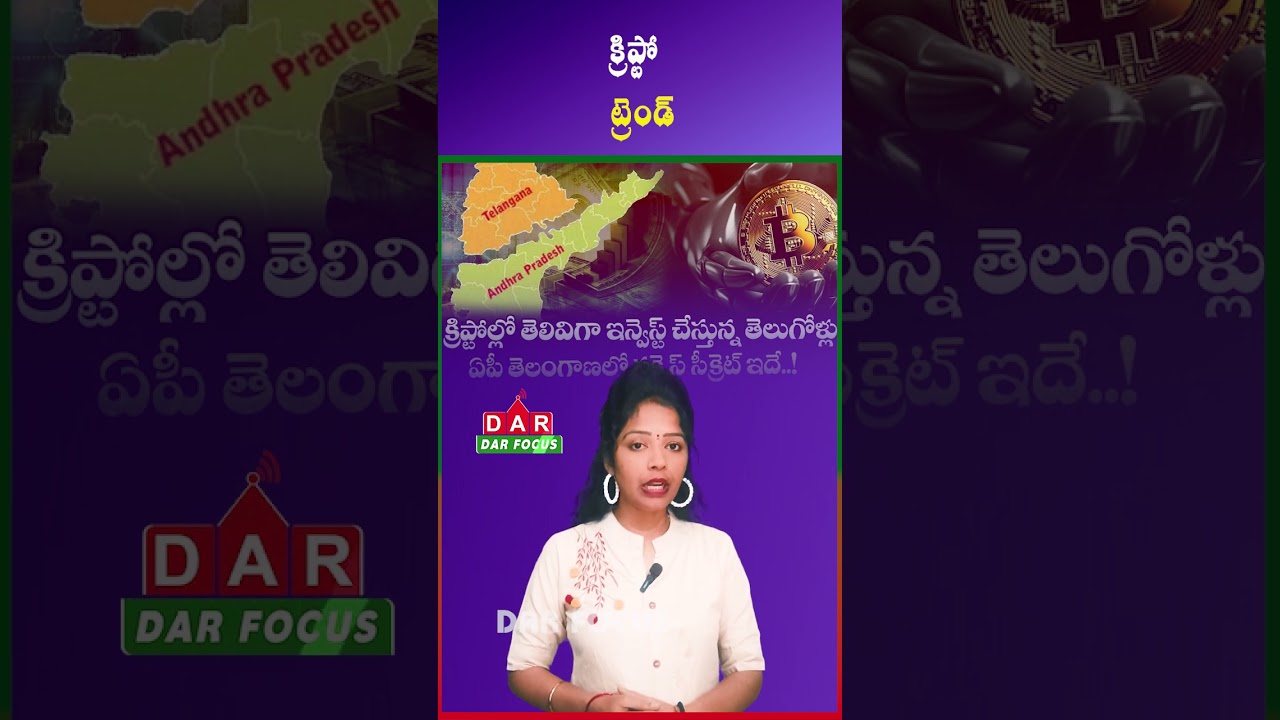 Crypto Investors in AP & Telangana Shift to Low-Risk Long-Term Strategy | Latest updates | DAR FOCUS