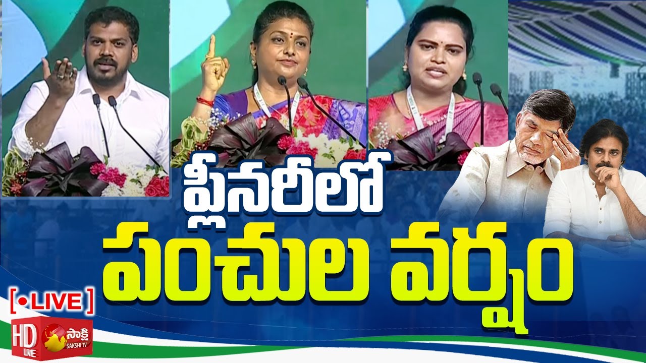 LIVE: YSRCP Leaders Punches on Chandrababu | YSRCP Plenary 2022 |  Sakshi TV