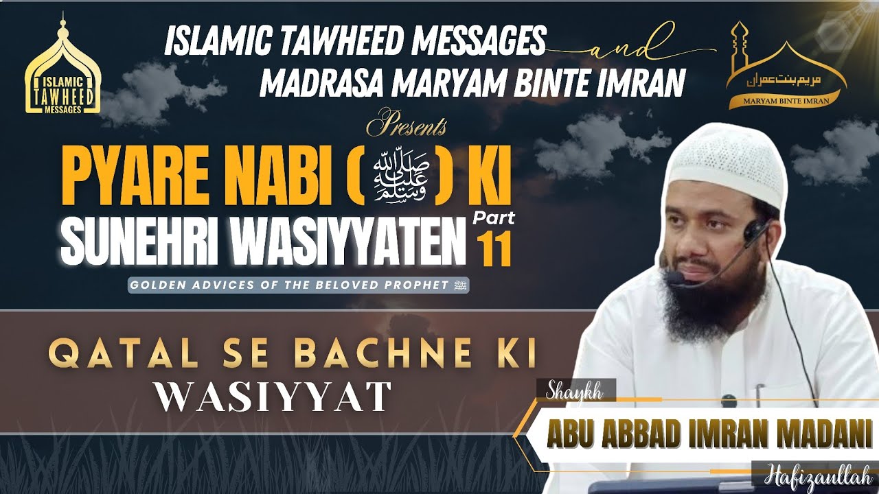 HAMARE PYARE NABI MUHAMMAD ﷺ KI SUNEHRI WASIYATEIN |Shaikh Abu Abbad Imran Madani Hafizahullah|EP-11