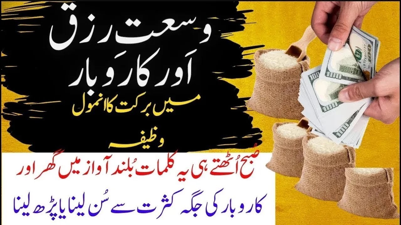 Islamic Wazifa  | Rizq aur Karobar Ki Bandish Dor Karne Ka Wazifa|Islamic Pedia TV