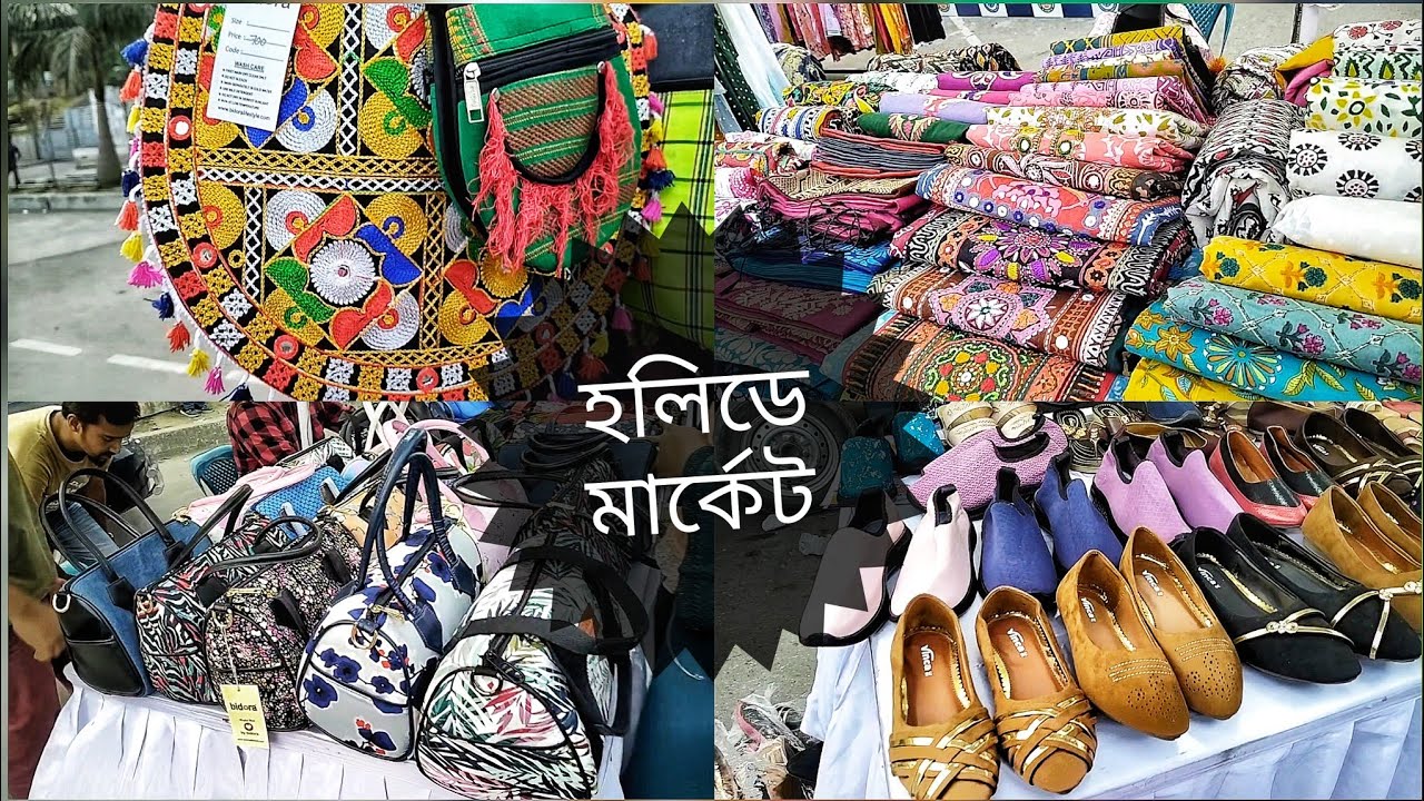 আগারগাঁও হলিডে মার্কেটে আকর্ষনীয় সব পণ্যের সমাহার। Agargaon Holiday Market।