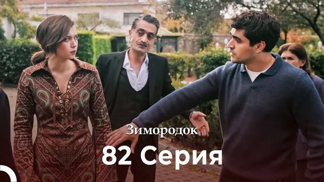 Зимородок 82 Cерия (Русский дубляж) (4K)